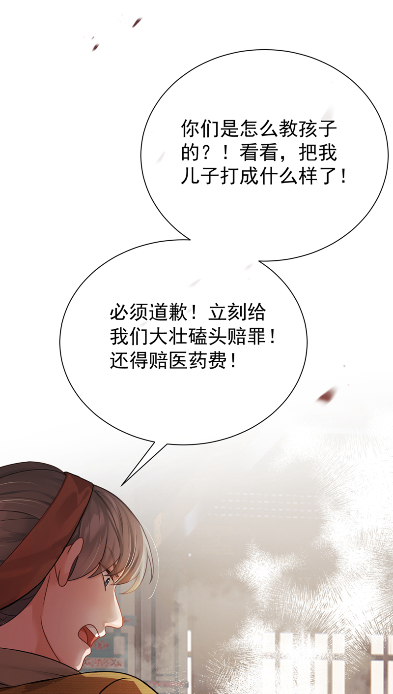 我带超市穿到古代养丞相 第15页