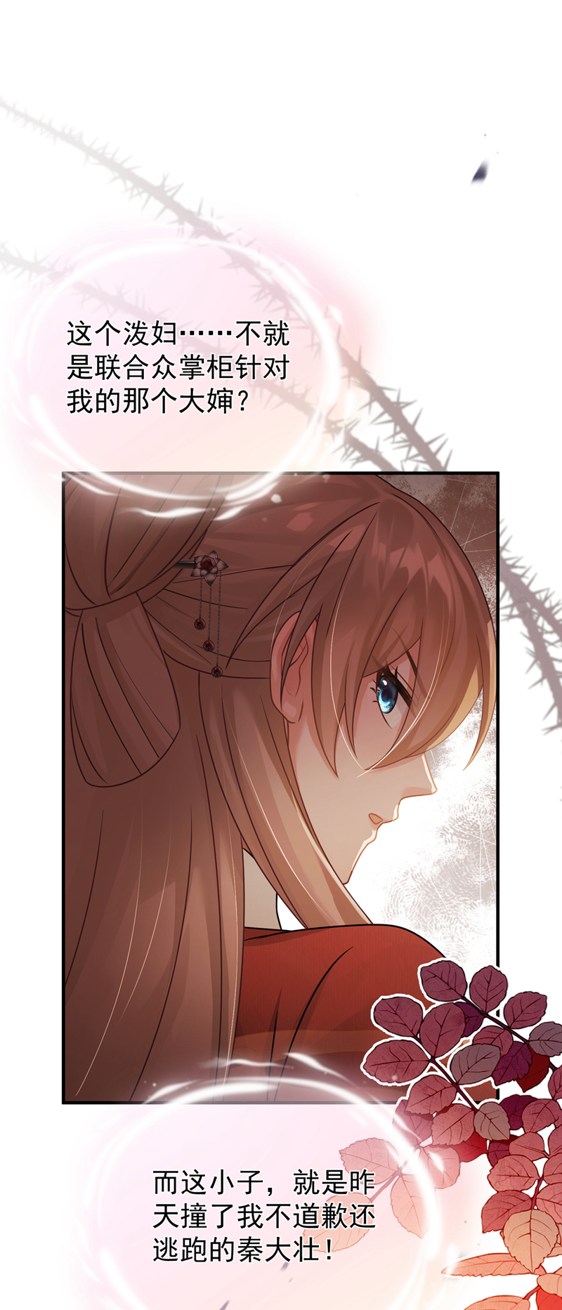 我带超市穿到古代养丞相 第17页