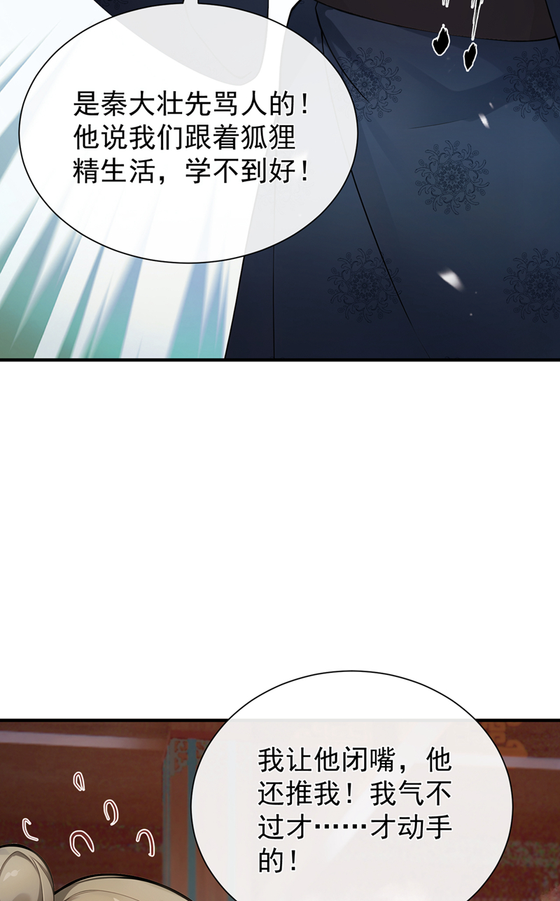 我带超市穿到古代养丞相 第25页