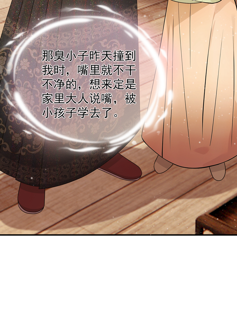 我带超市穿到古代养丞相 第29页