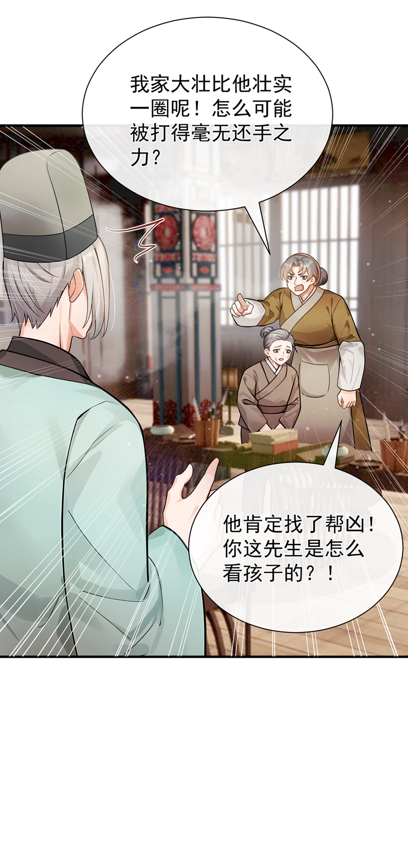 我带超市穿到古代养丞相 第31页