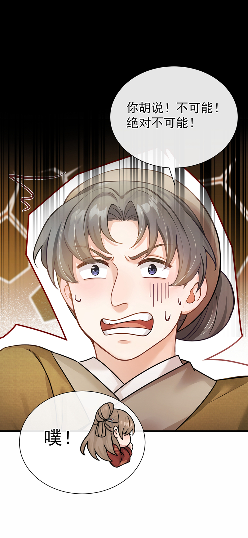 我带超市穿到古代养丞相 第36页