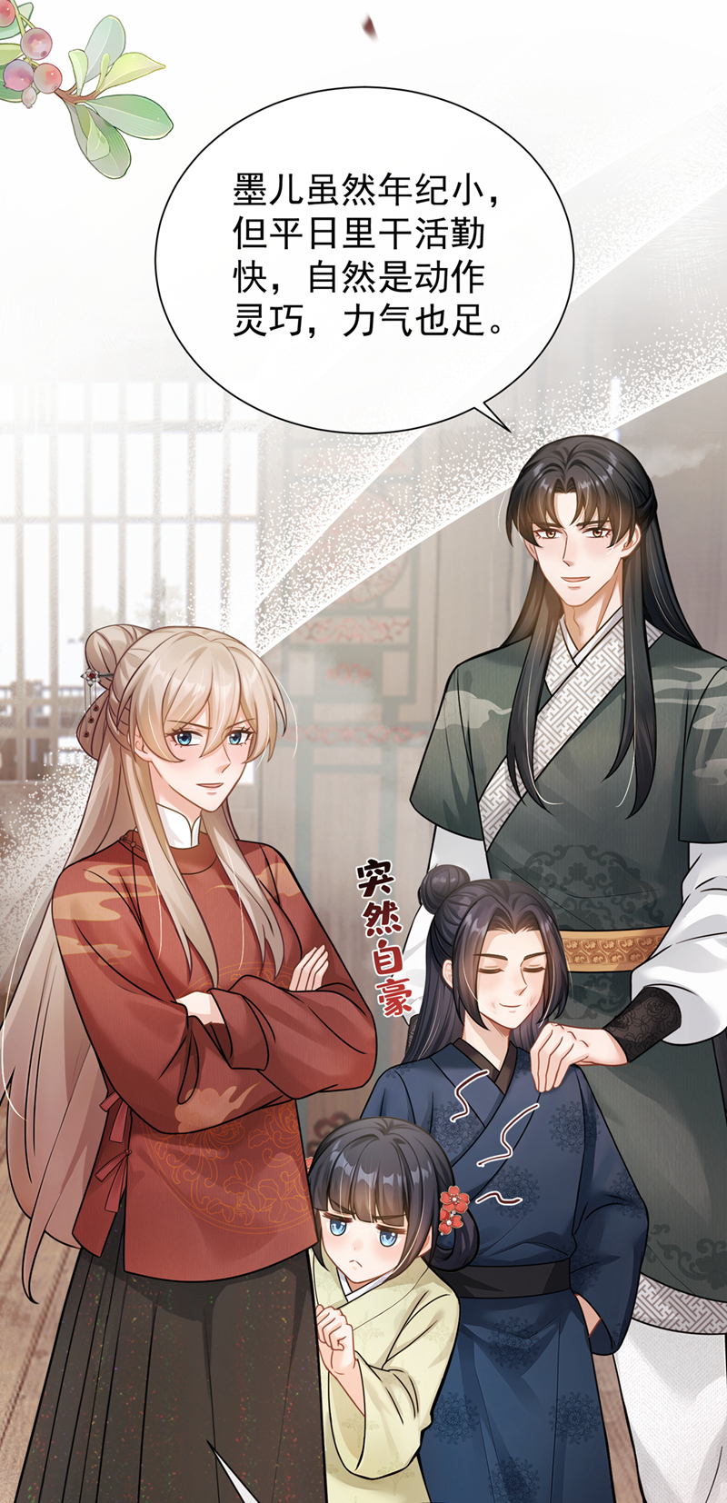 我带超市穿到古代养丞相 第38页