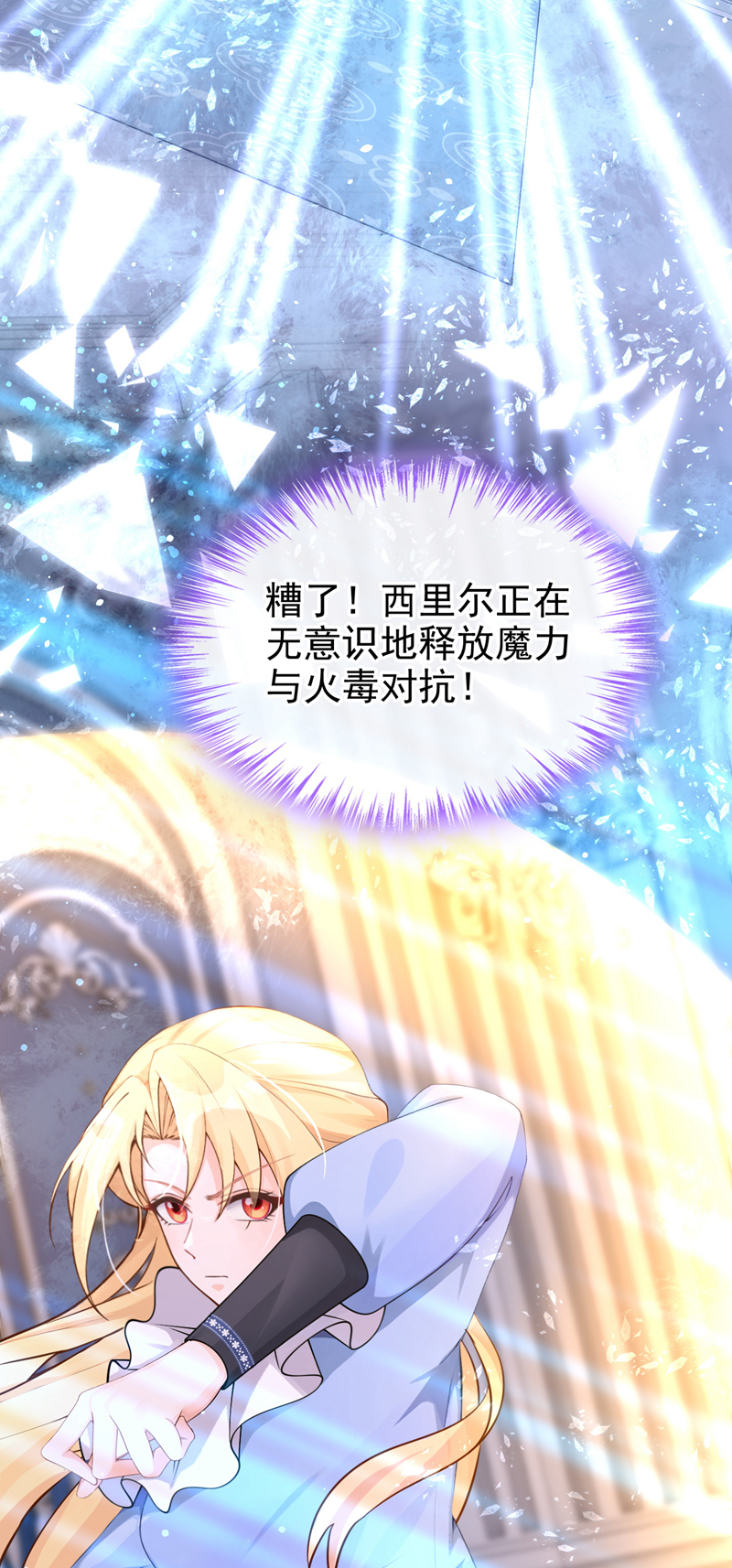 让出天赋后，我成了魔法界团宠 - 第61话 生死契约 - 第25张图