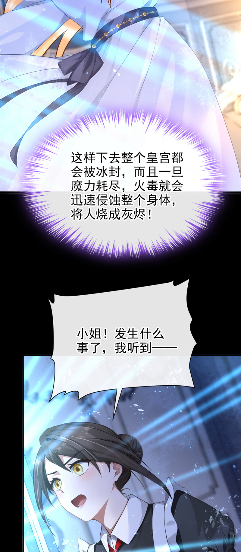 让出天赋后，我成了魔法界团宠 - 第61话 生死契约 - 第26张图