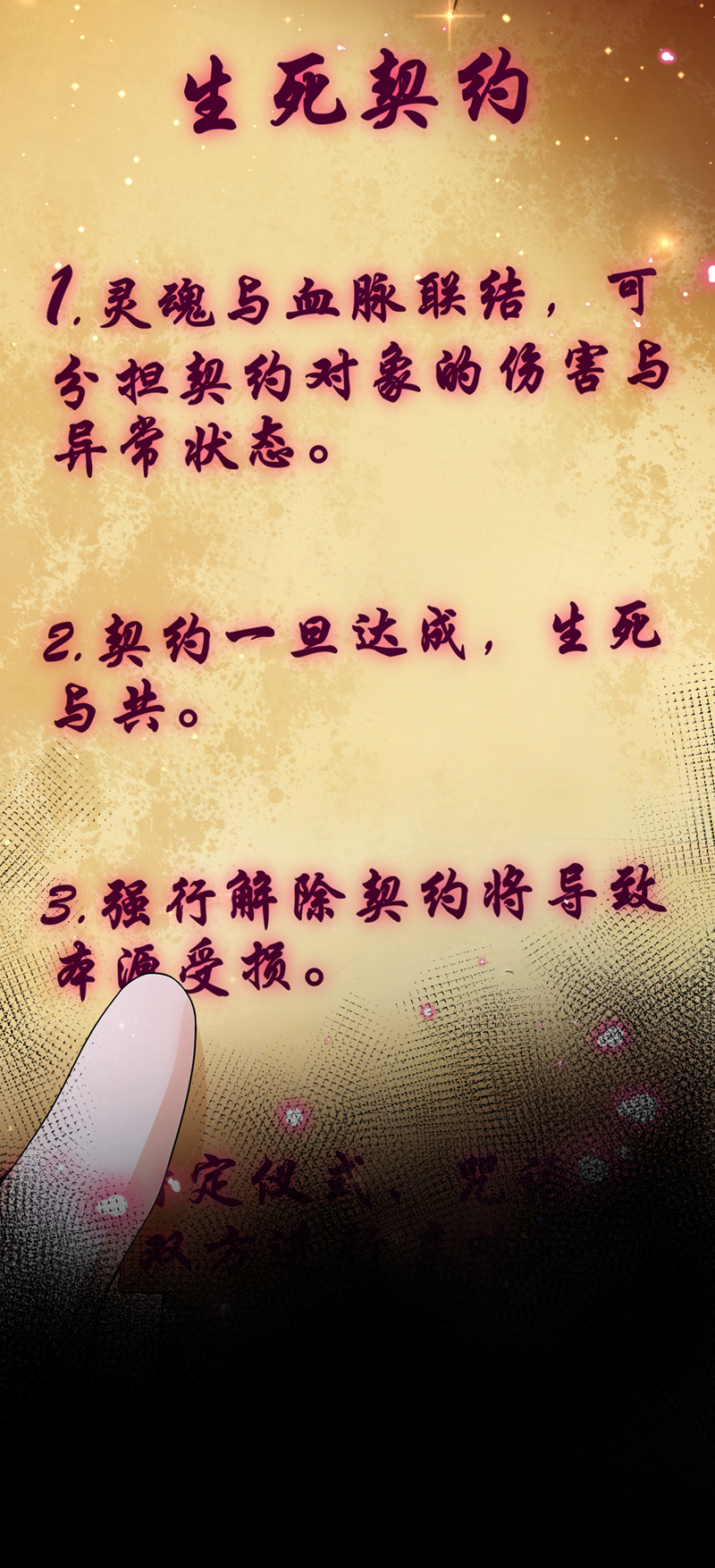 让出天赋后，我成了魔法界团宠 - 第61话 生死契约 - 第35张图