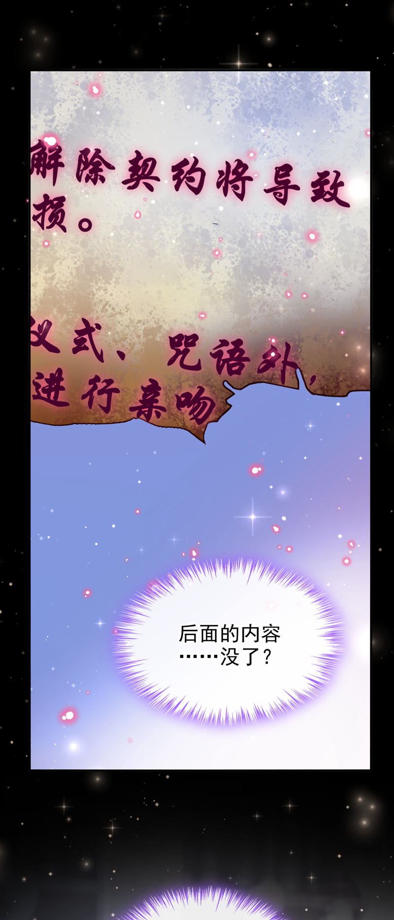 让出天赋后，我成了魔法界团宠 - 第61话 生死契约 - 第36张图