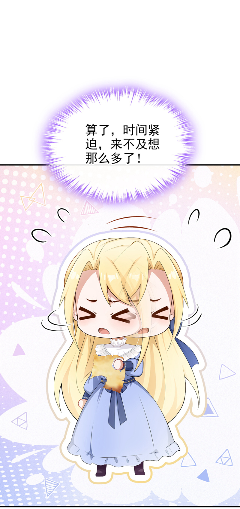 让出天赋后，我成了魔法界团宠 - 第61话 生死契约 - 第38张图