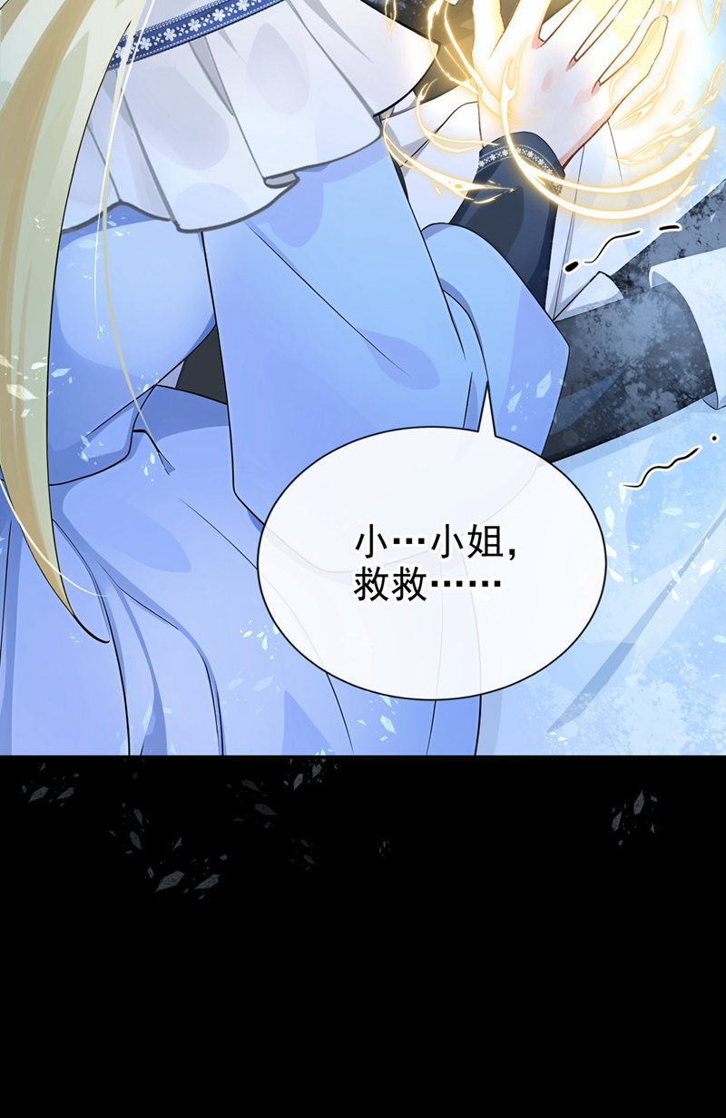 让出天赋后，我成了魔法界团宠 - 第61话 生死契约 - 第44张图