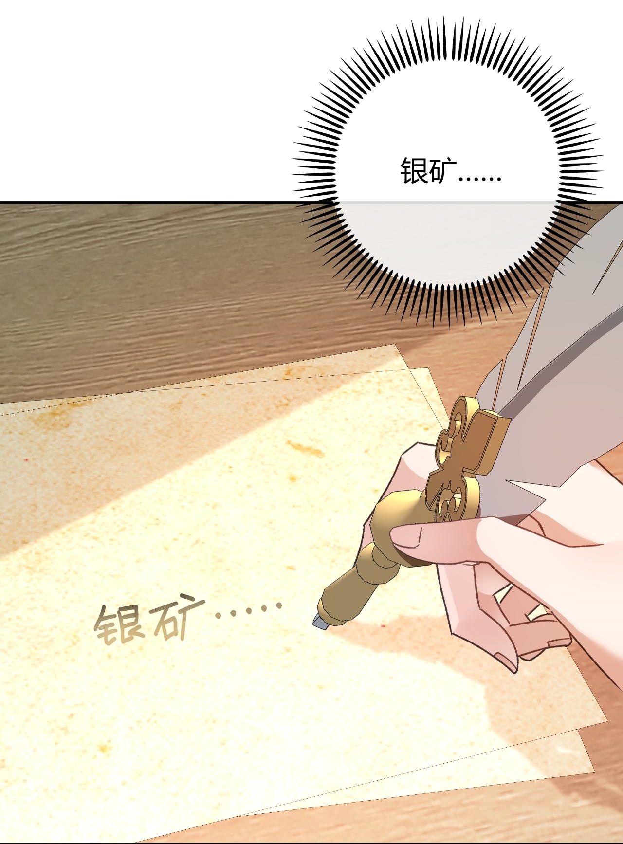 嗜血暴君竟是我前夫 - 第86话 心不在焉的格蕾丝 - 第3张图