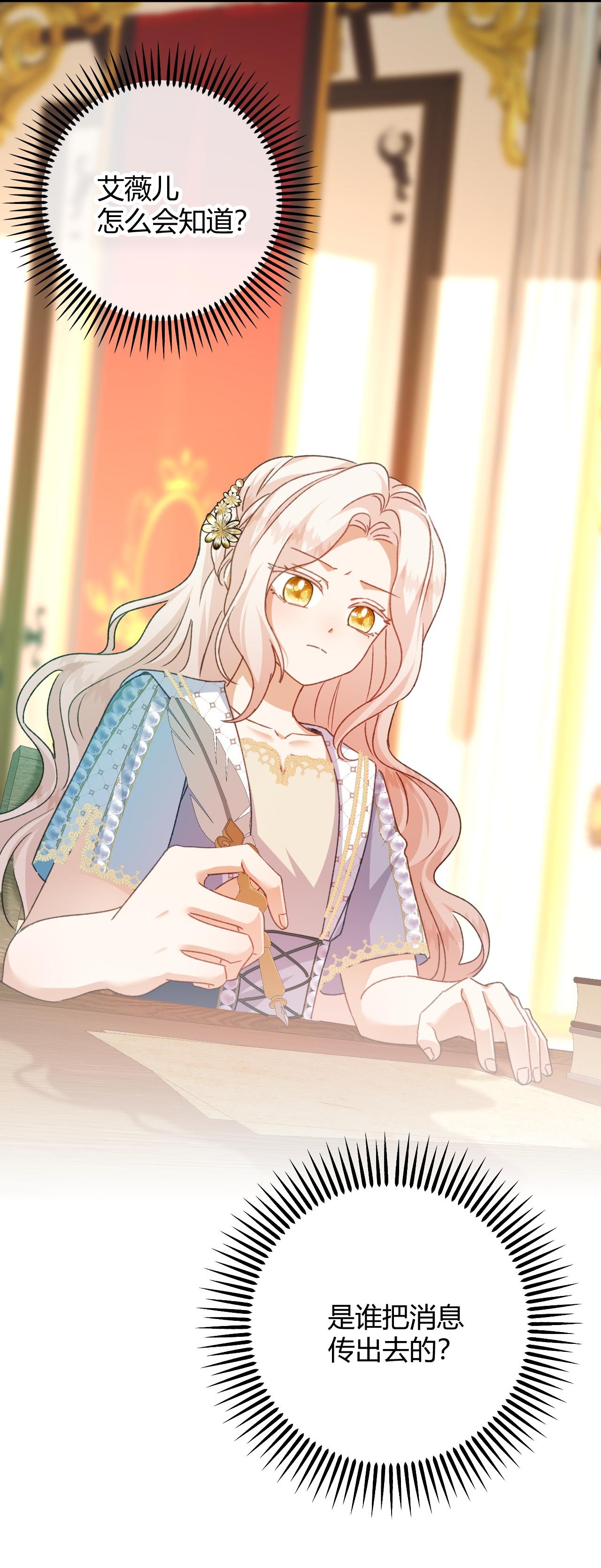 嗜血暴君竟是我前夫 - 第86话 心不在焉的格蕾丝 - 第4张图