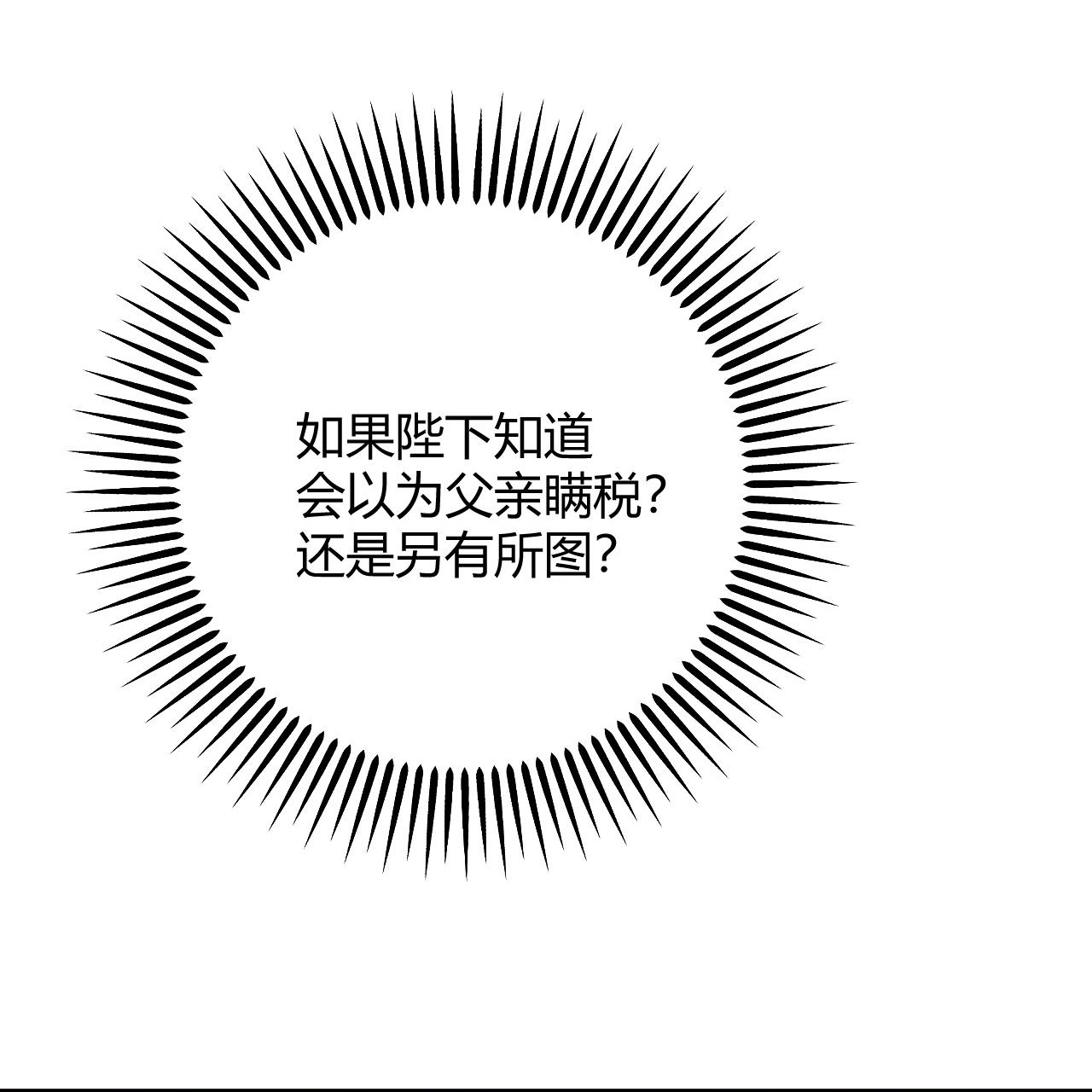 嗜血暴君竟是我前夫 - 第86话 心不在焉的格蕾丝 - 第5张图