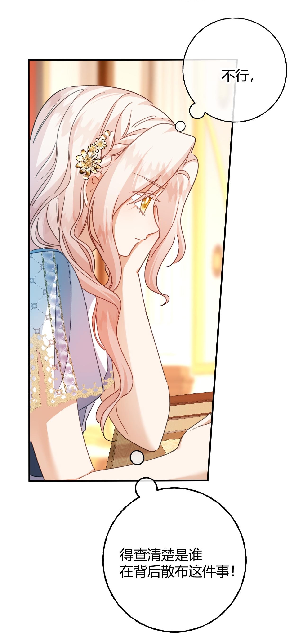 嗜血暴君竟是我前夫 - 第86话 心不在焉的格蕾丝 - 第8张图