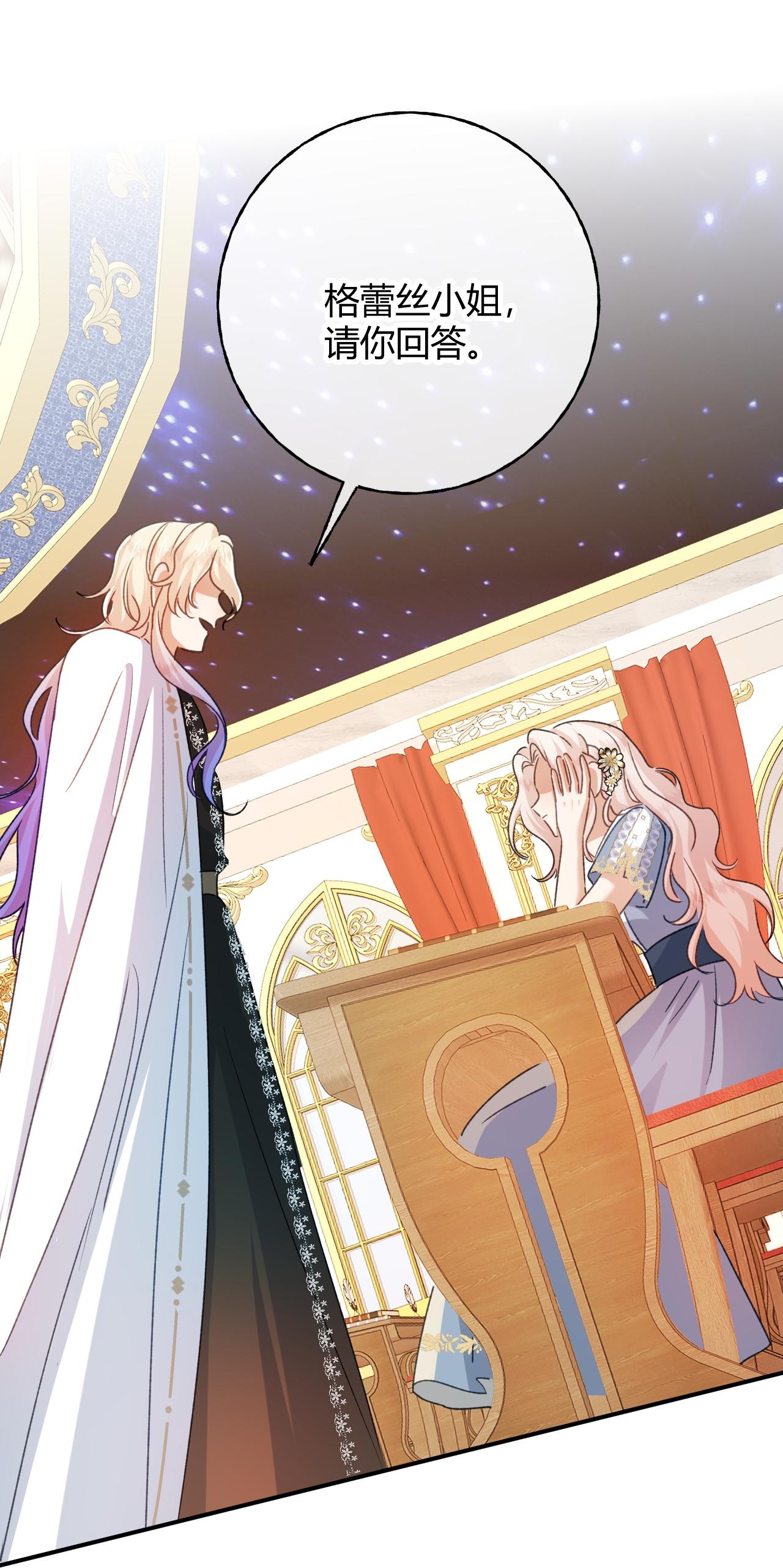 嗜血暴君竟是我前夫 - 第86话 心不在焉的格蕾丝 - 第10张图