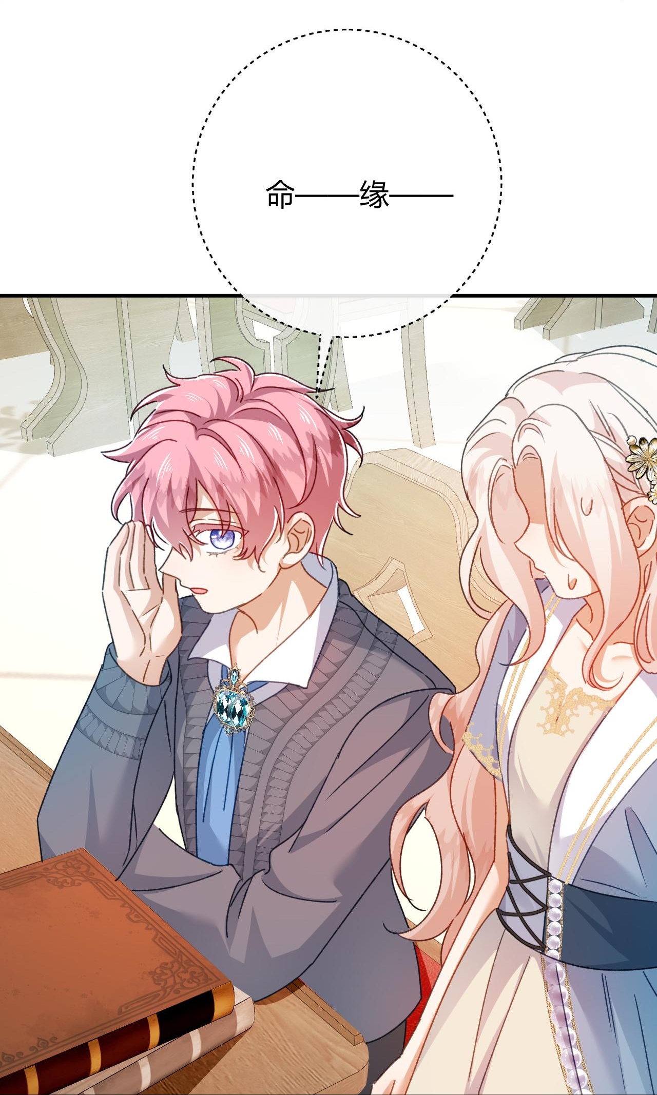 嗜血暴君竟是我前夫 - 第86话 心不在焉的格蕾丝 - 第14张图