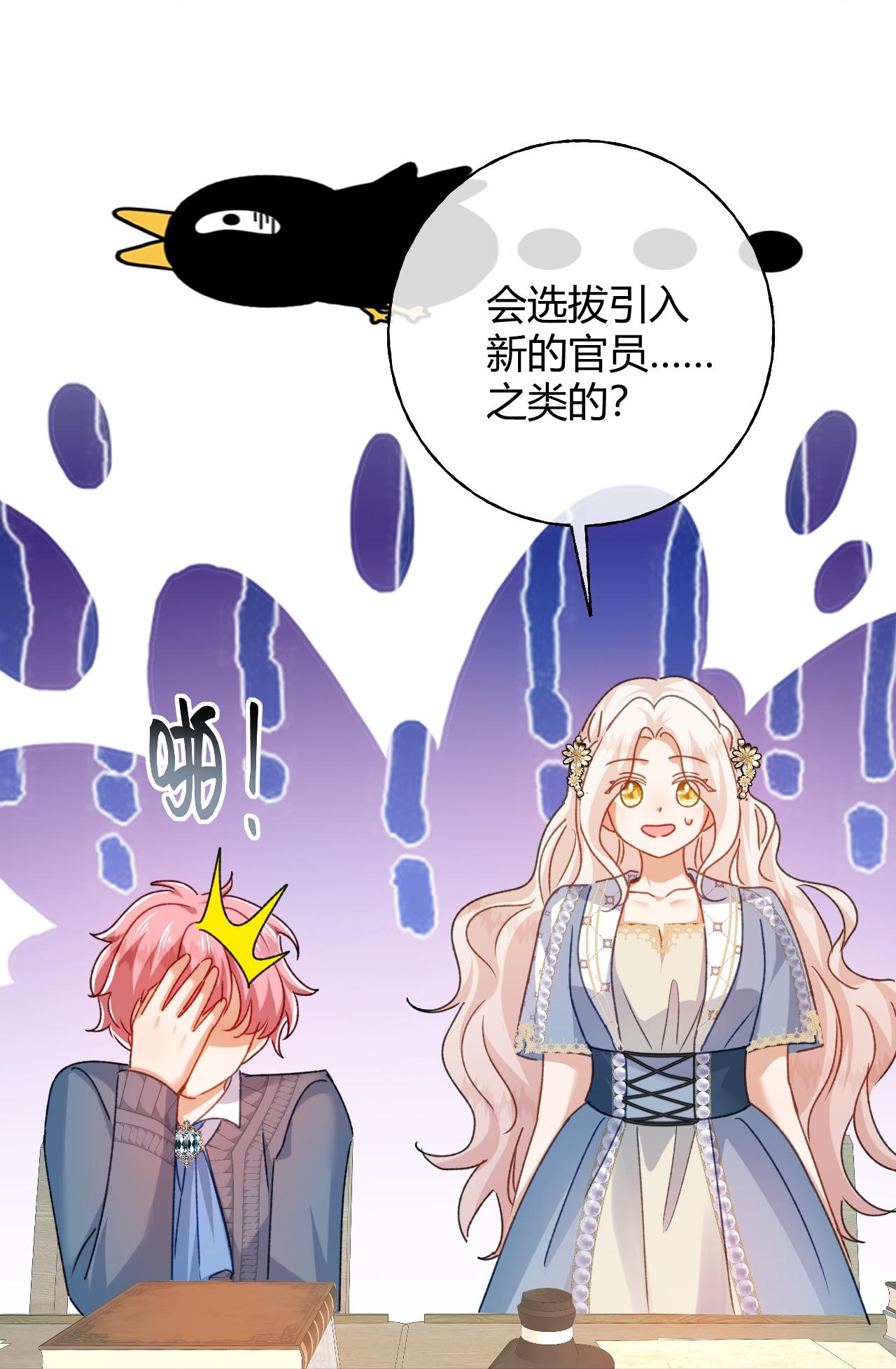 嗜血暴君竟是我前夫 - 第86话 心不在焉的格蕾丝 - 第17张图