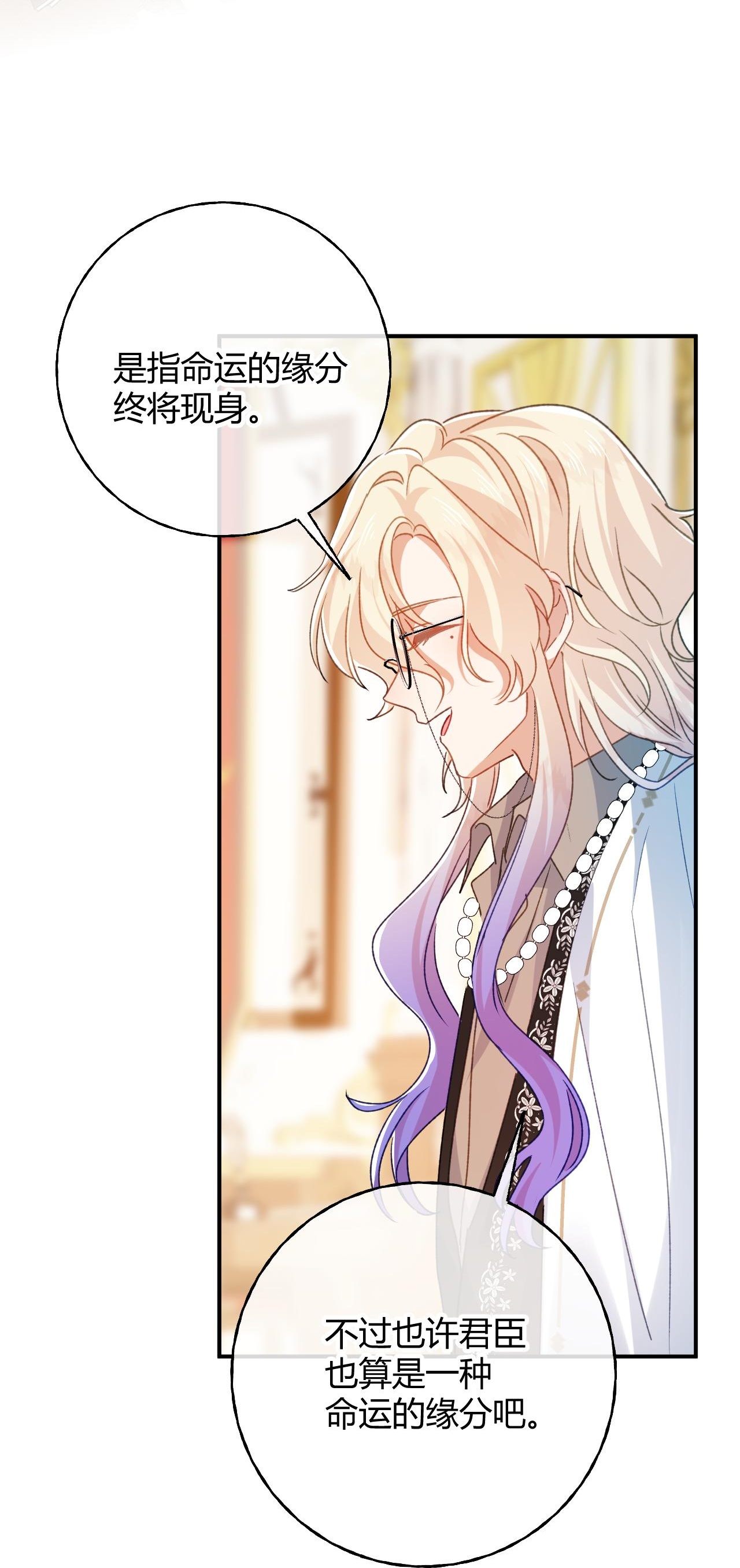 嗜血暴君竟是我前夫 - 第86话 心不在焉的格蕾丝 - 第19张图