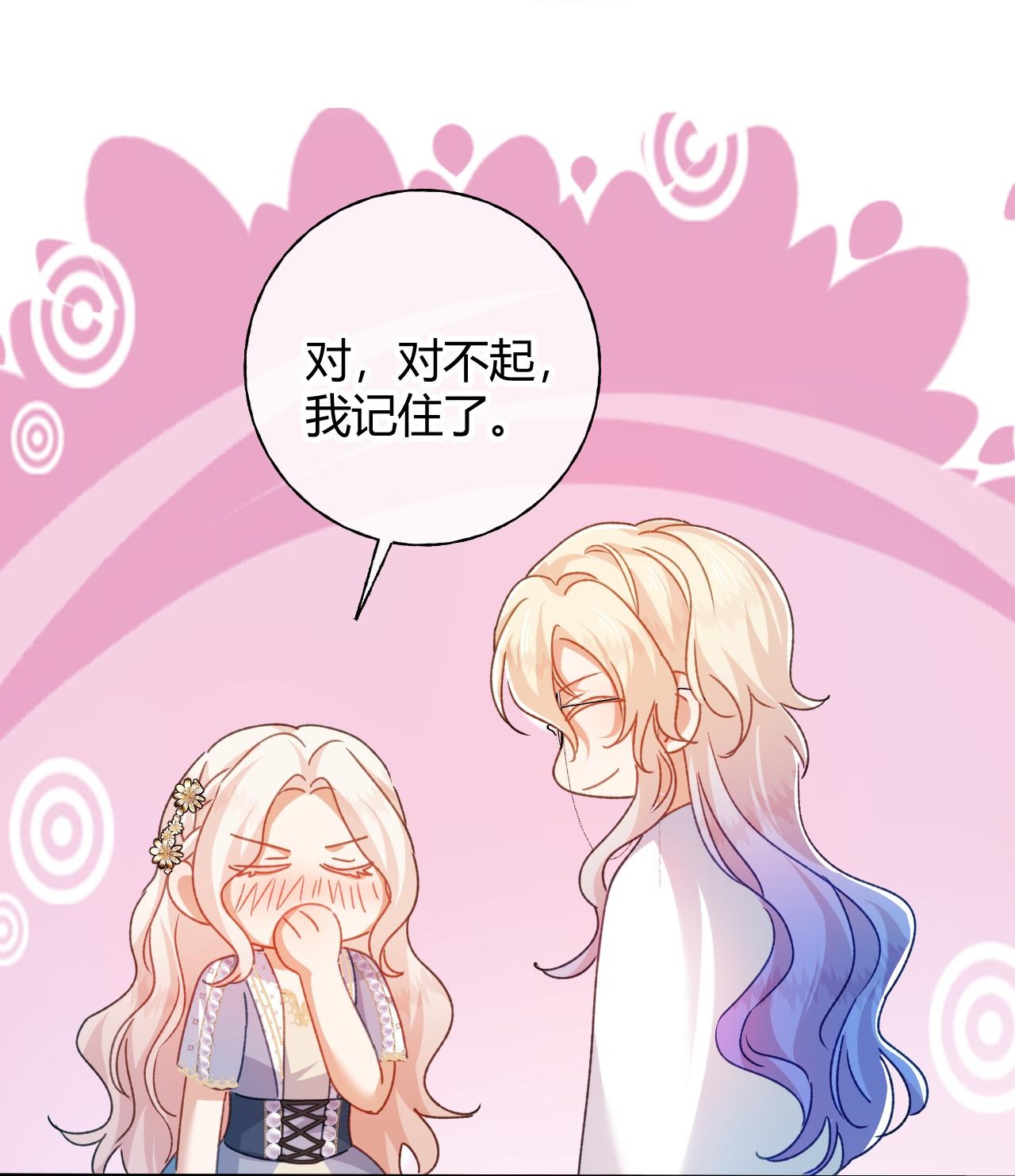 嗜血暴君竟是我前夫 - 第86话 心不在焉的格蕾丝 - 第20张图