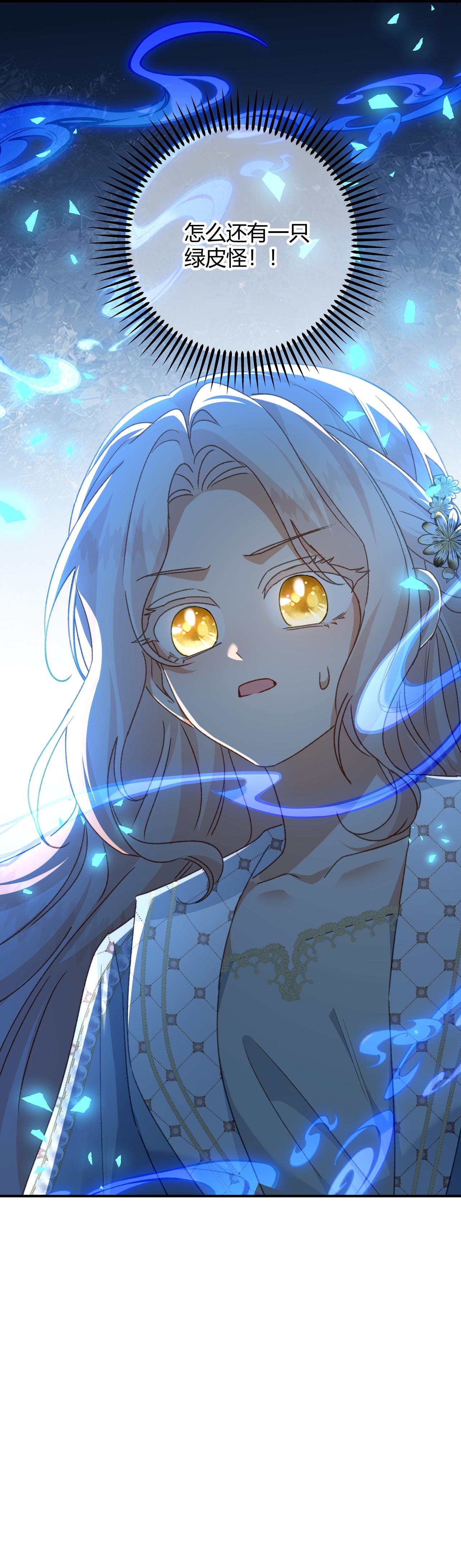 嗜血暴君竟是我前夫 - 第86话 心不在焉的格蕾丝 - 第29张图