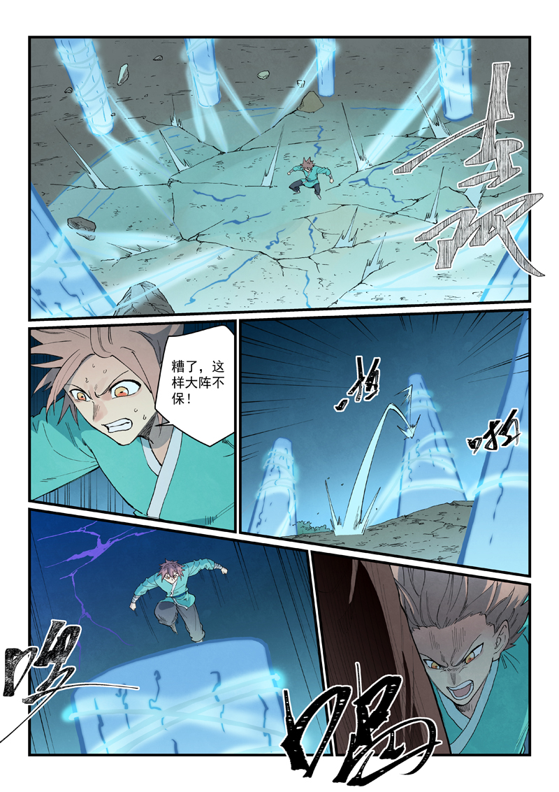 星武神诀 - 第930话 - 第1张图