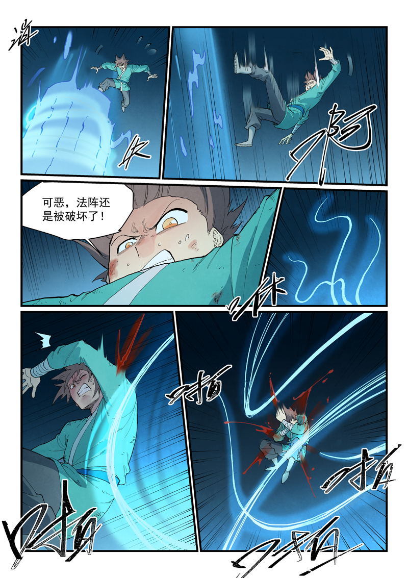 星武神诀 - 第930话 - 第3张图