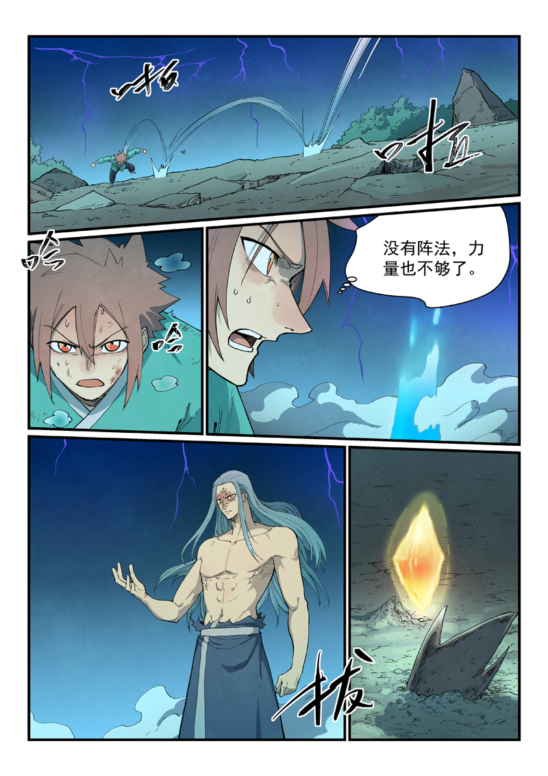 星武神诀 - 第930话 - 第4张图