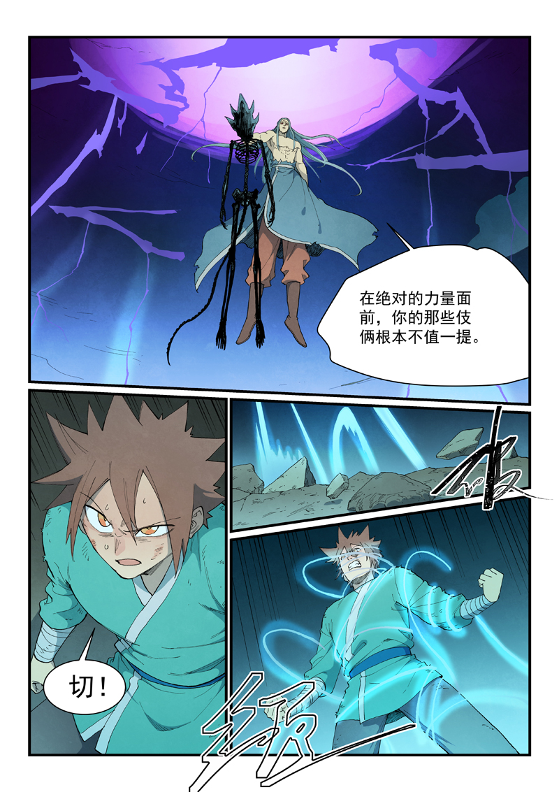 星武神诀 - 第930话 - 第6张图