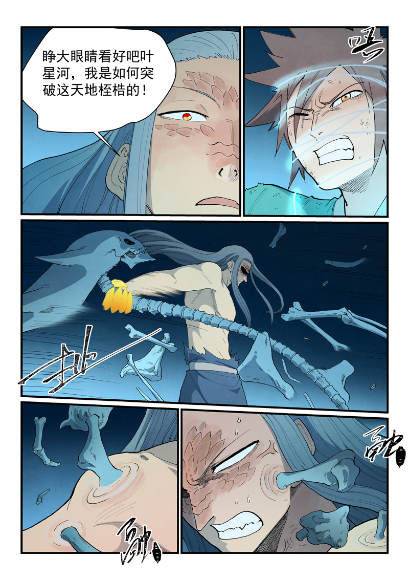 星武神诀 - 第930话 - 第7张图