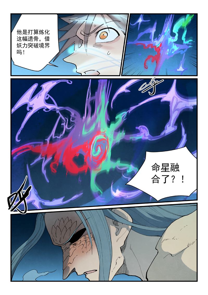 星武神诀 - 第930话 - 第8张图