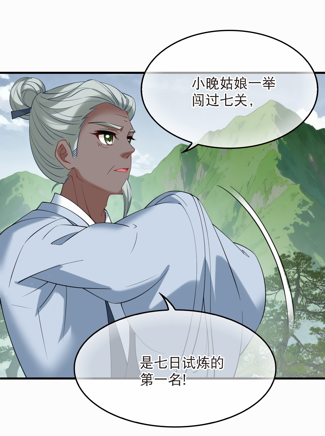 风起苍岚 - 第2季322话 过关2 - 第10张图