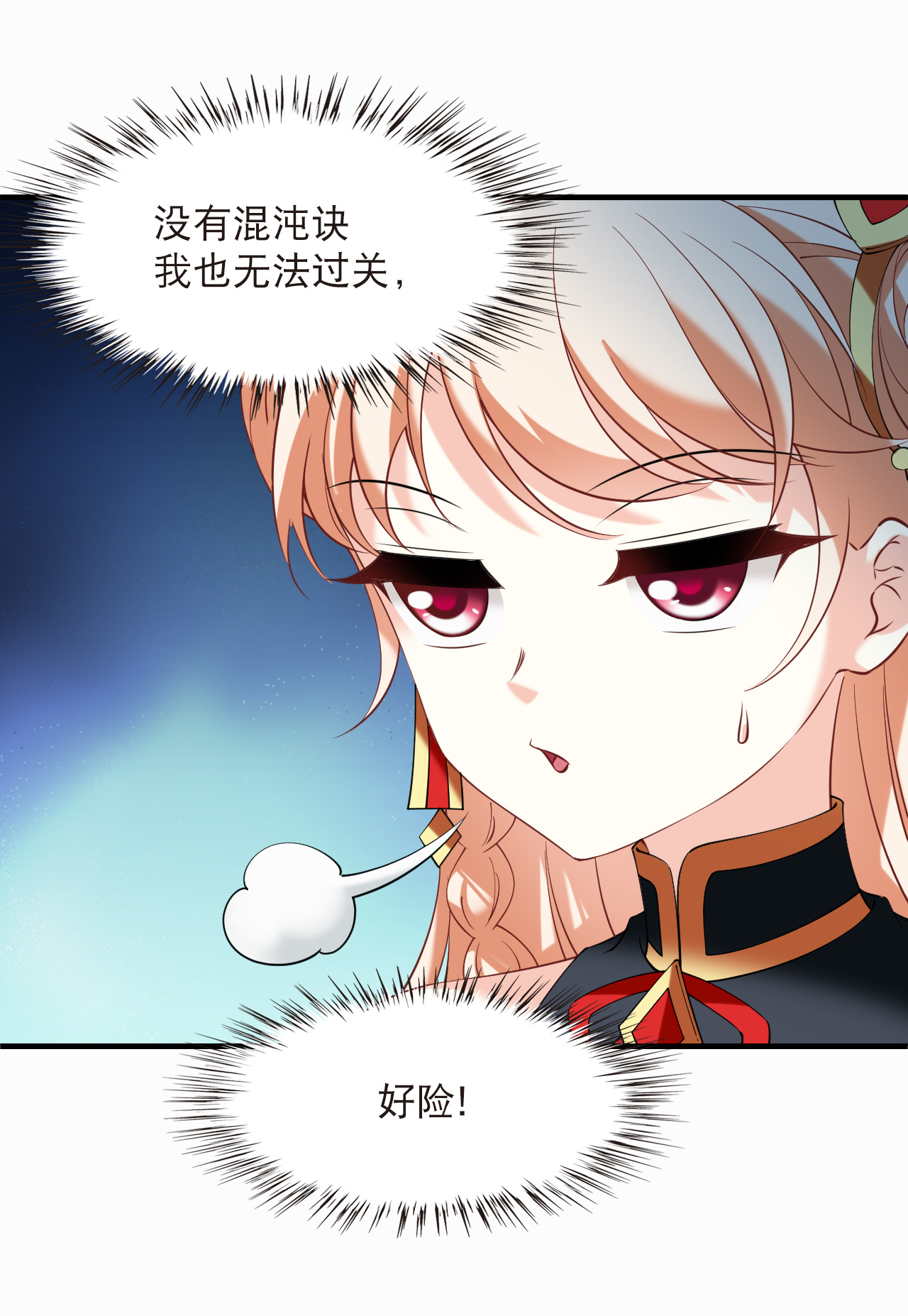 风起苍岚 - 第2季322话 过关2 - 第13张图