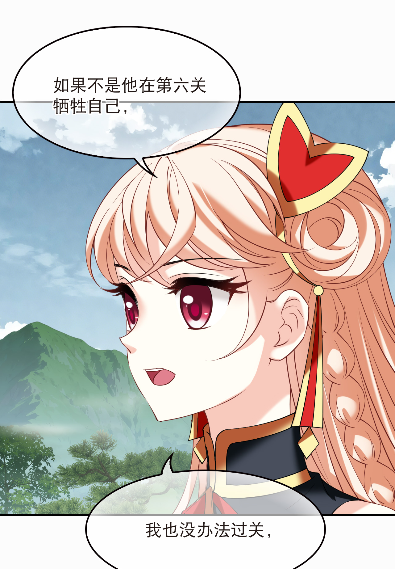 风起苍岚 - 第2季322话 过关2 - 第18张图