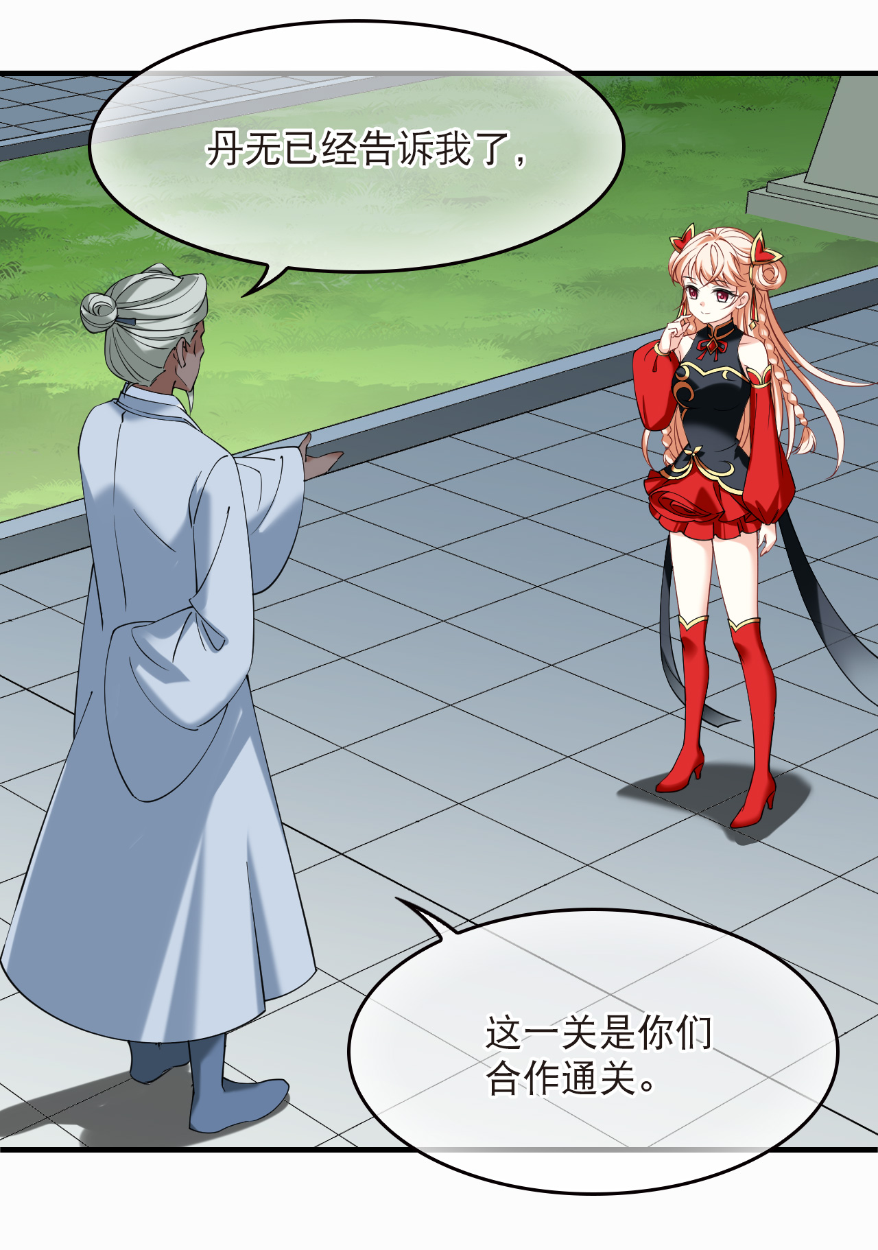 风起苍岚 - 第2季322话 过关2 - 第22张图