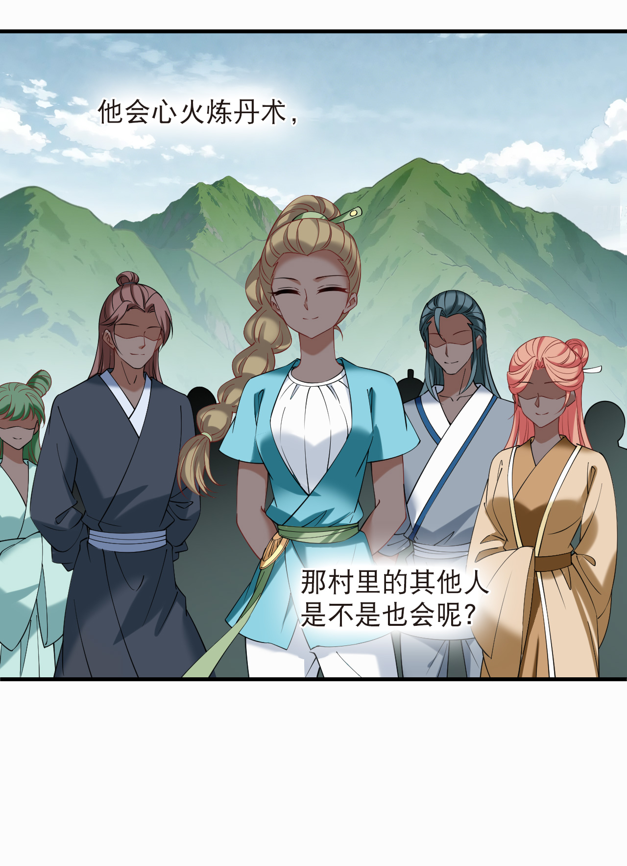 风起苍岚 - 第2季322话 过关2 - 第28张图