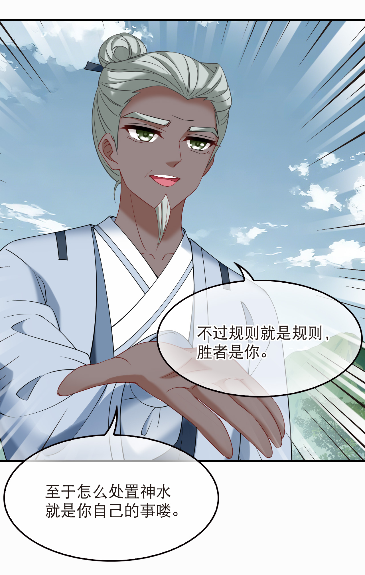 风起苍岚 - 第2季322话 过关2 - 第29张图