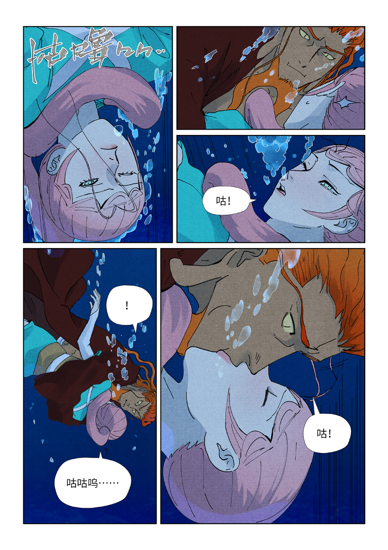 妖神记 - 第511话2 藏身处 - 第1张图