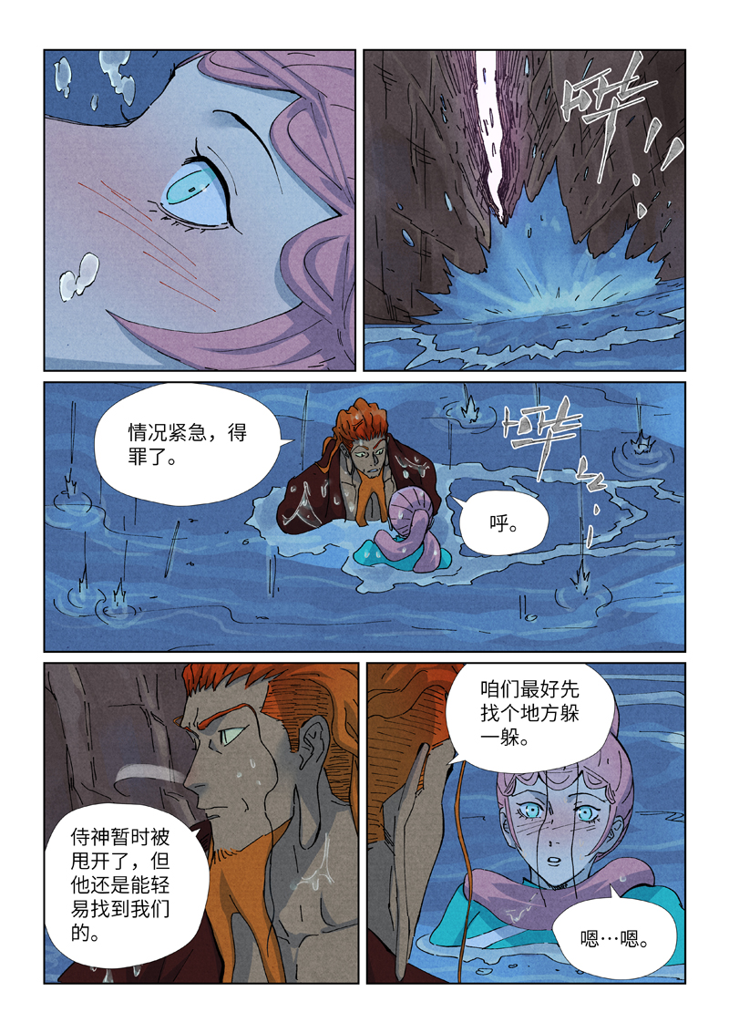 妖神记 - 第511话2 藏身处 - 第2张图