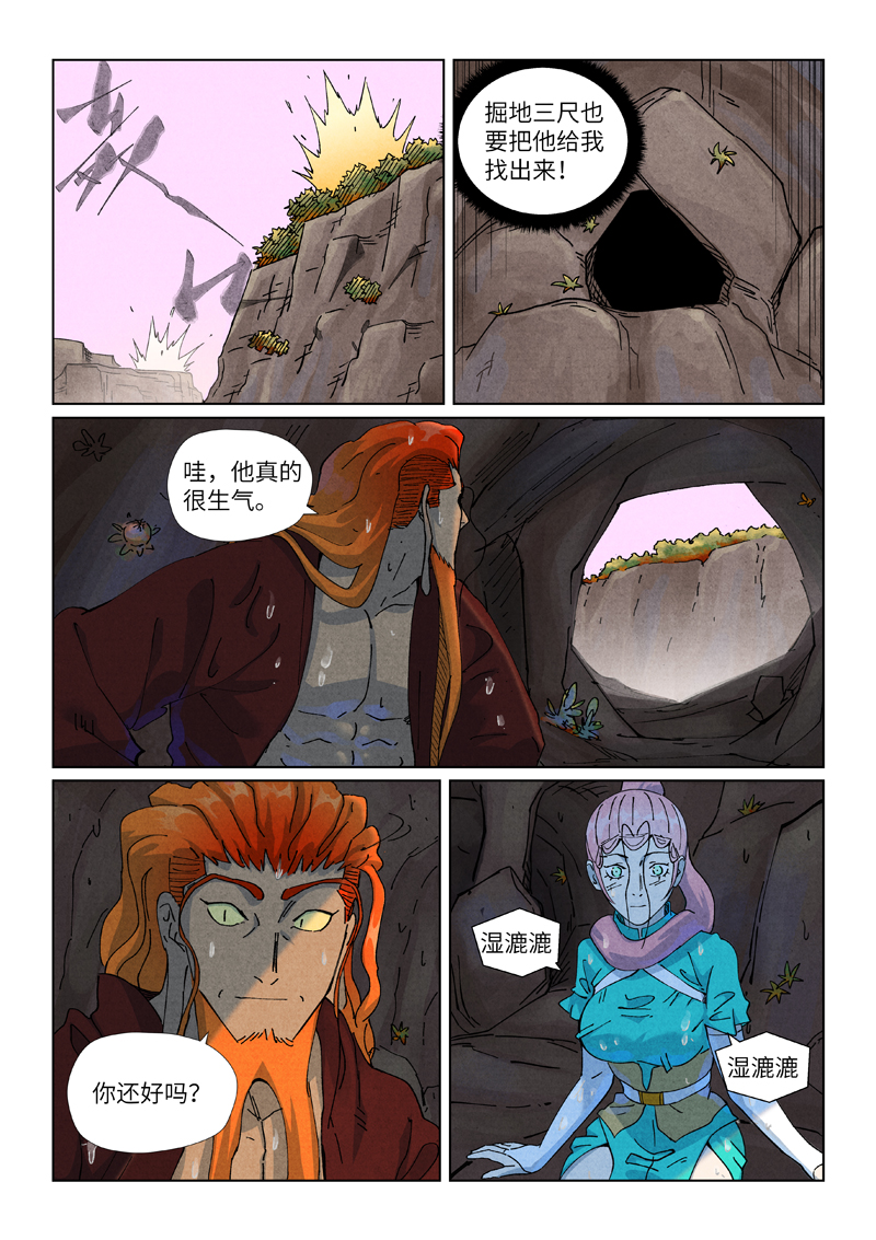 妖神记 - 第511话2 藏身处 - 第3张图