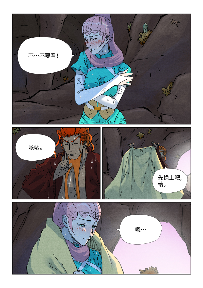 妖神记 - 第511话2 藏身处 - 第4张图