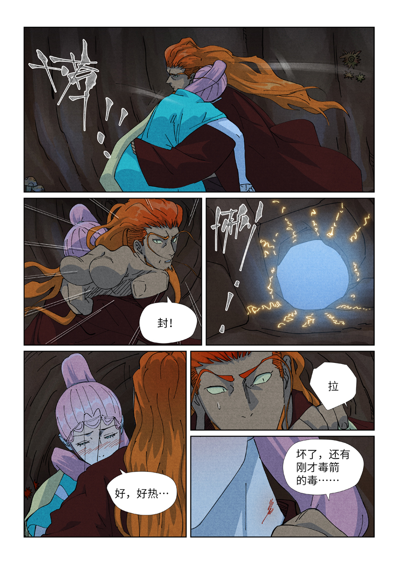 妖神记 - 第511话2 藏身处 - 第8张图