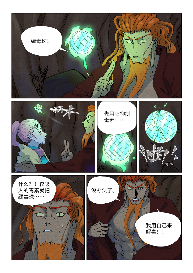 妖神记 - 第511话2 藏身处 - 第9张图