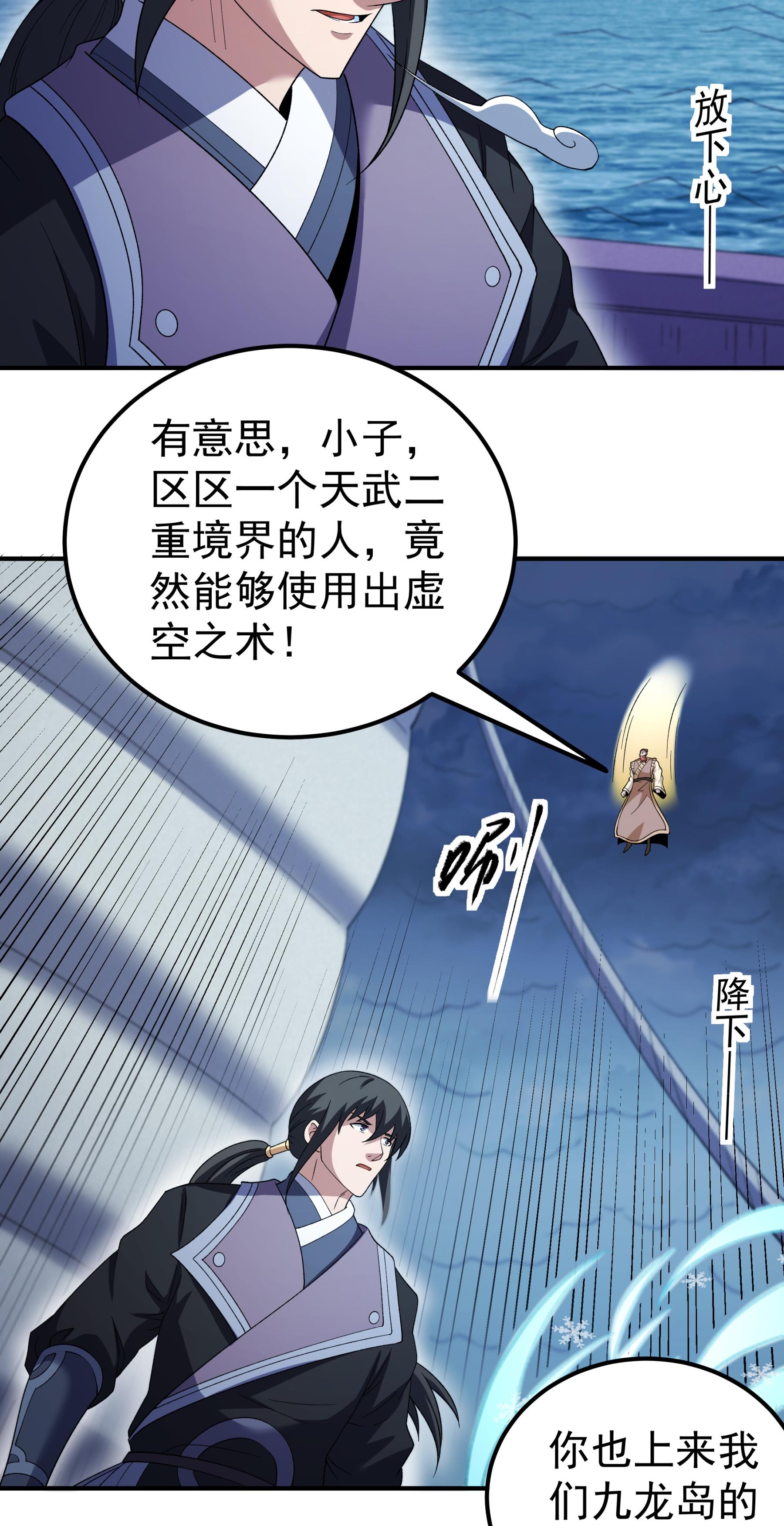 绝世武神 - 第374话3 九龙岛来袭（3） - 第4页