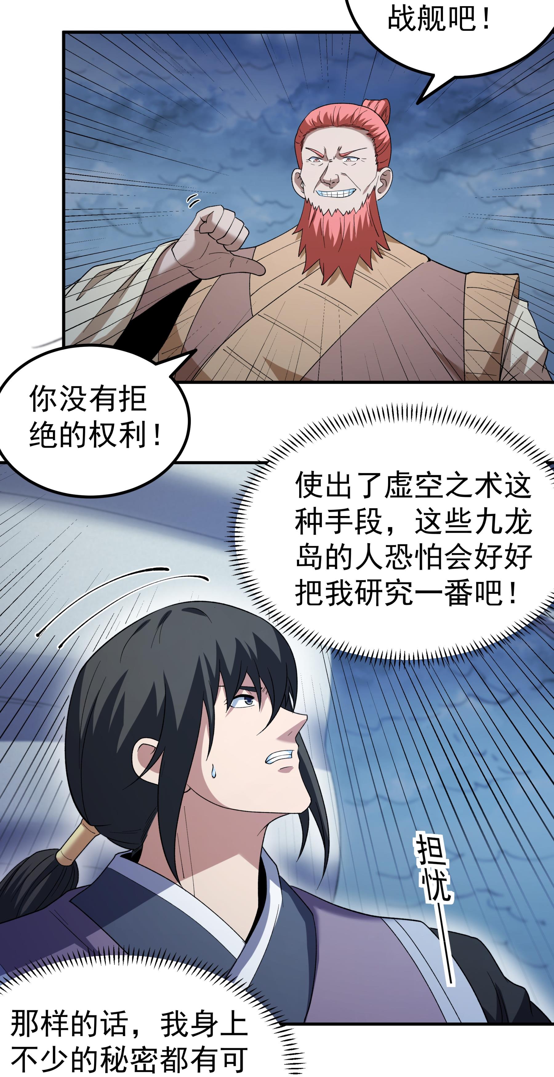 绝世武神 - 第374话3 九龙岛来袭（3） - 第5页