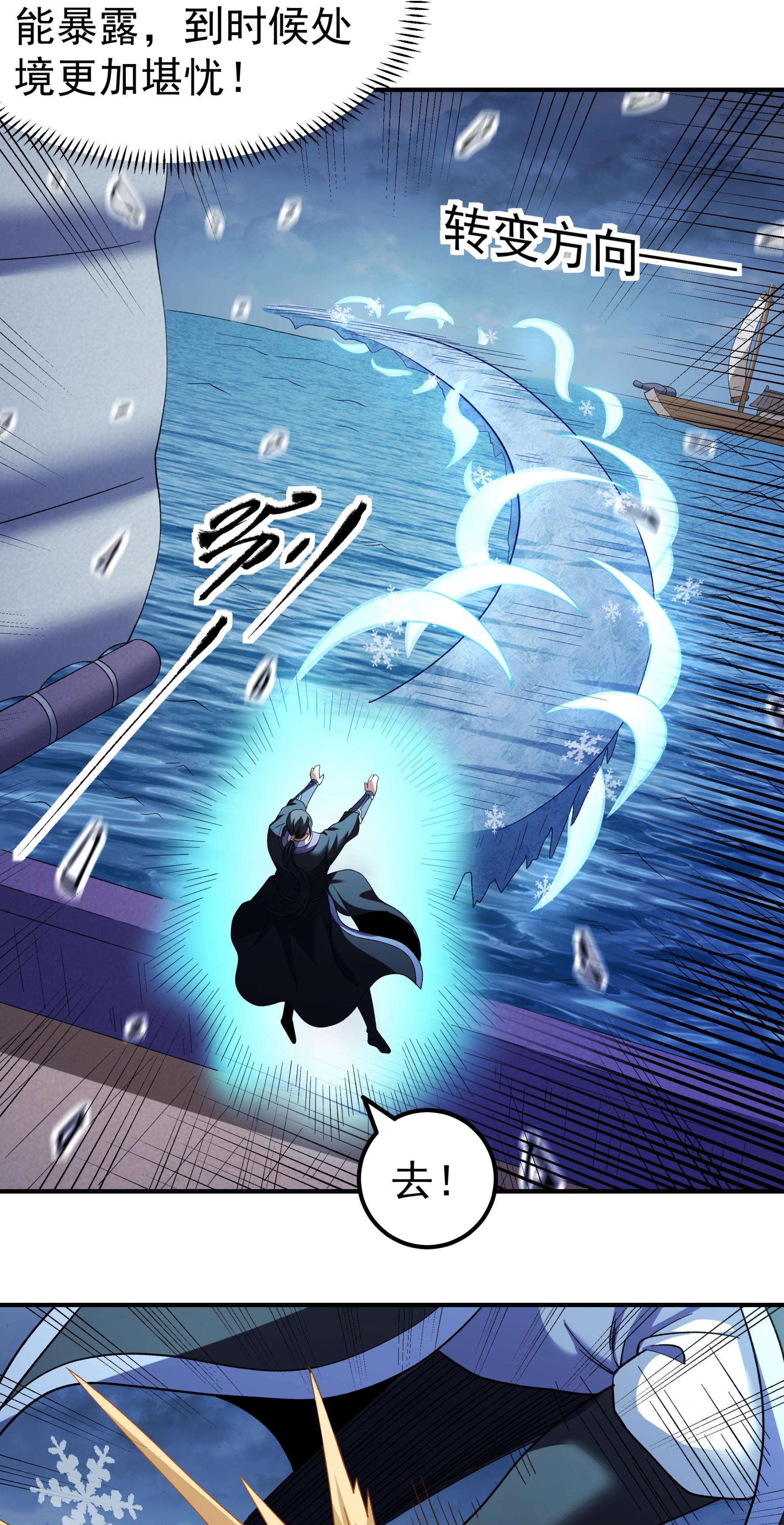 绝世武神 - 第374话3 九龙岛来袭（3） - 第6页