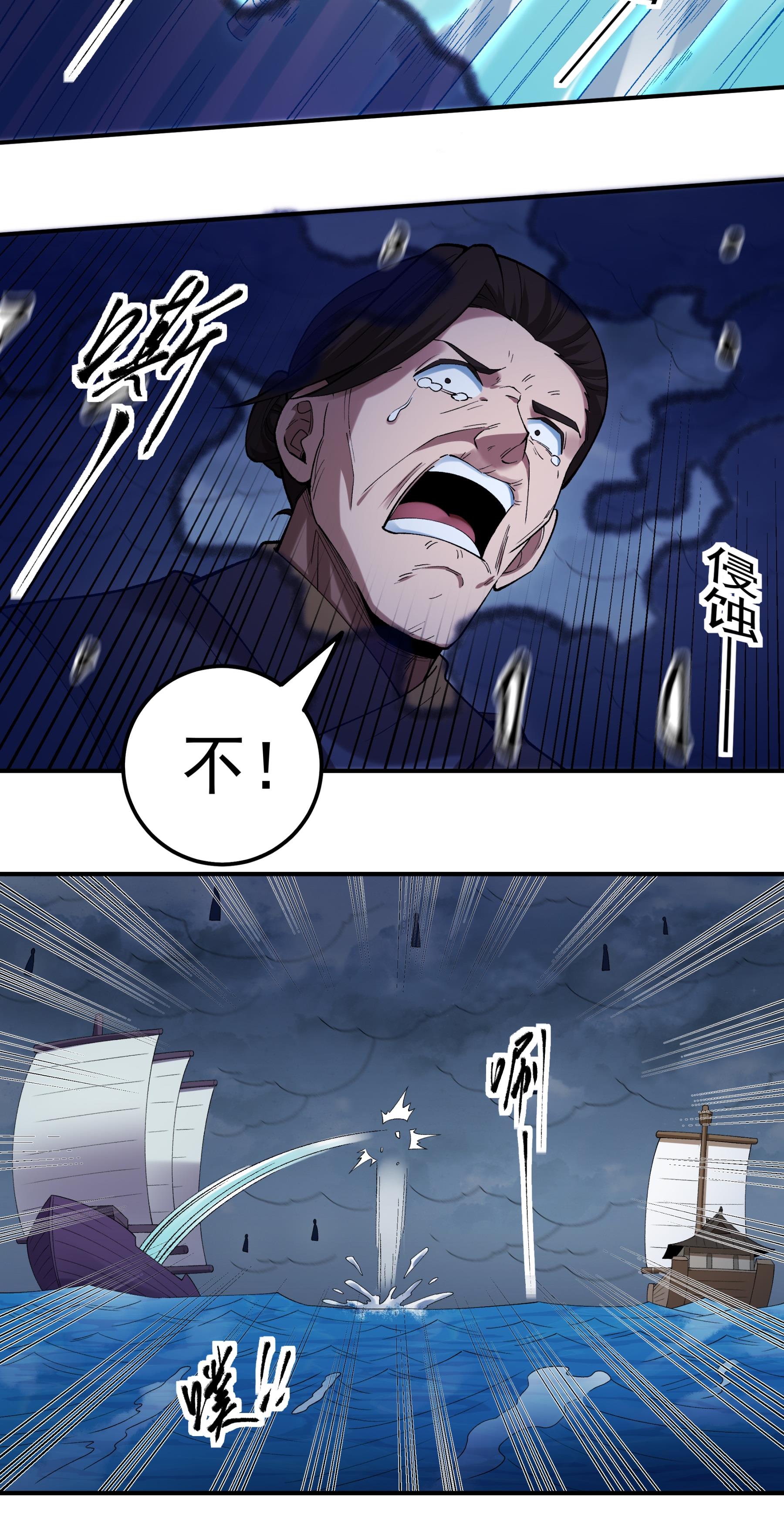 绝世武神 - 第374话2 九龙岛来袭（2） - 第5页