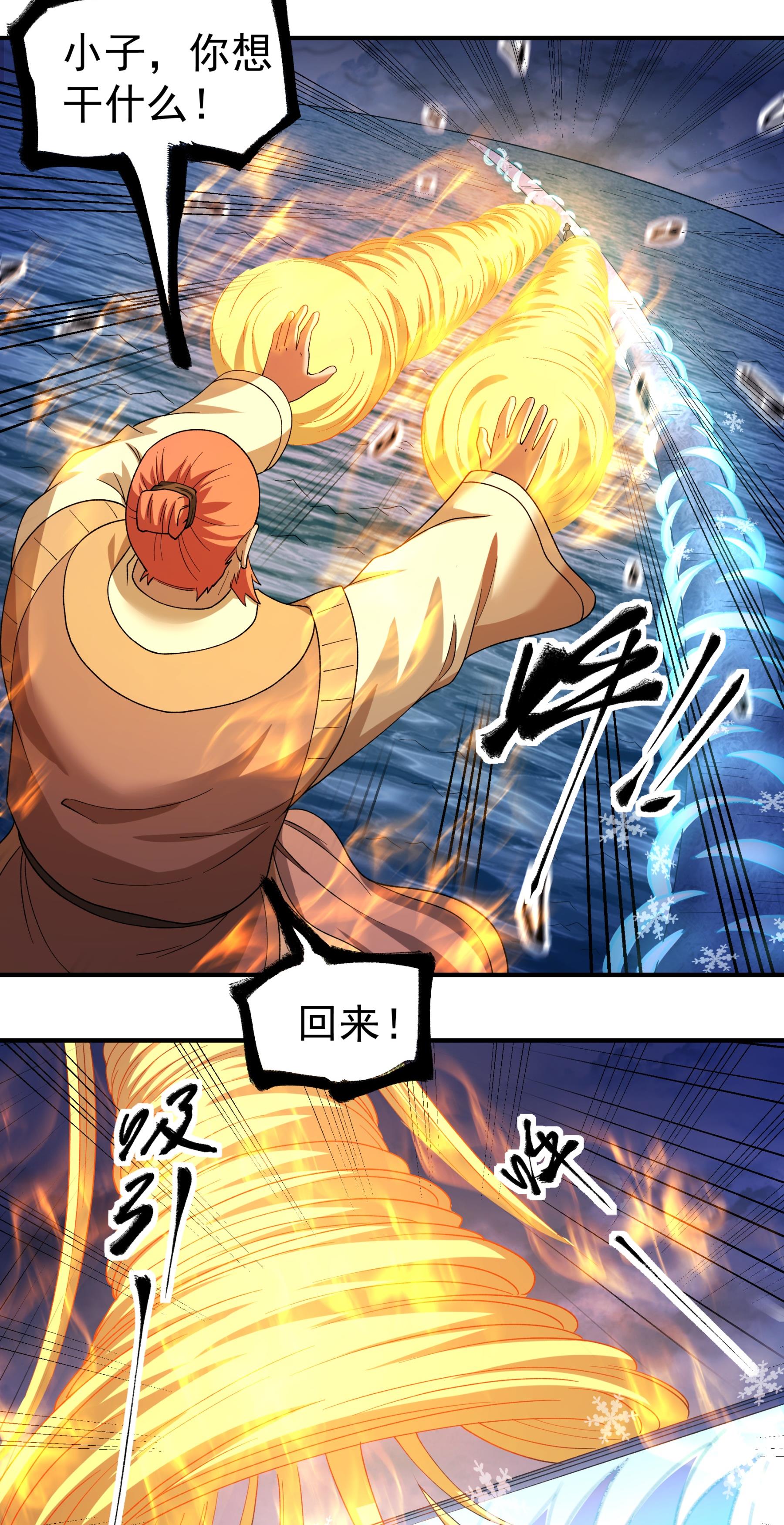 绝世武神 - 第374话3 九龙岛来袭（3） - 第8页