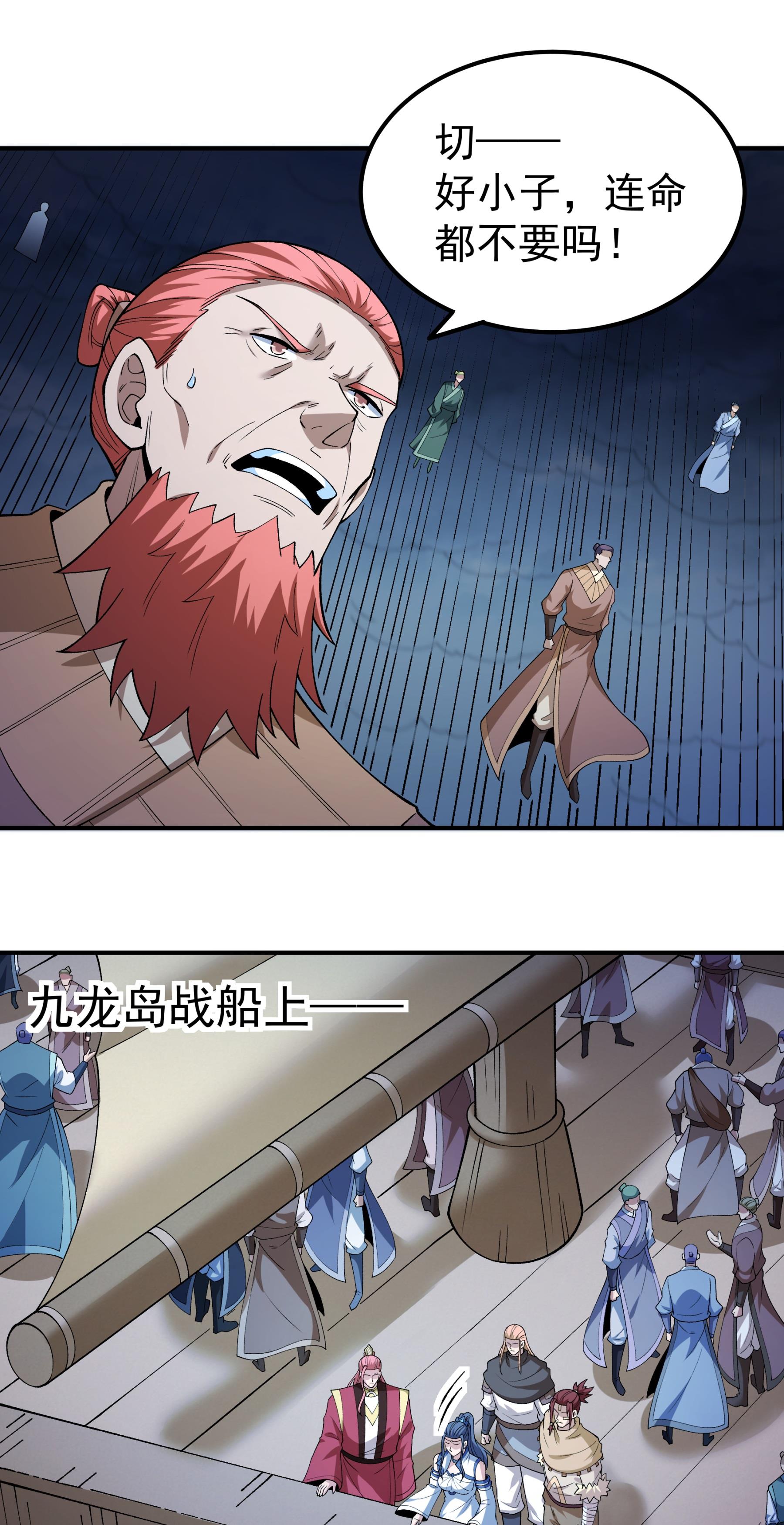 绝世武神 - 第374话3 九龙岛来袭（3） - 第10页