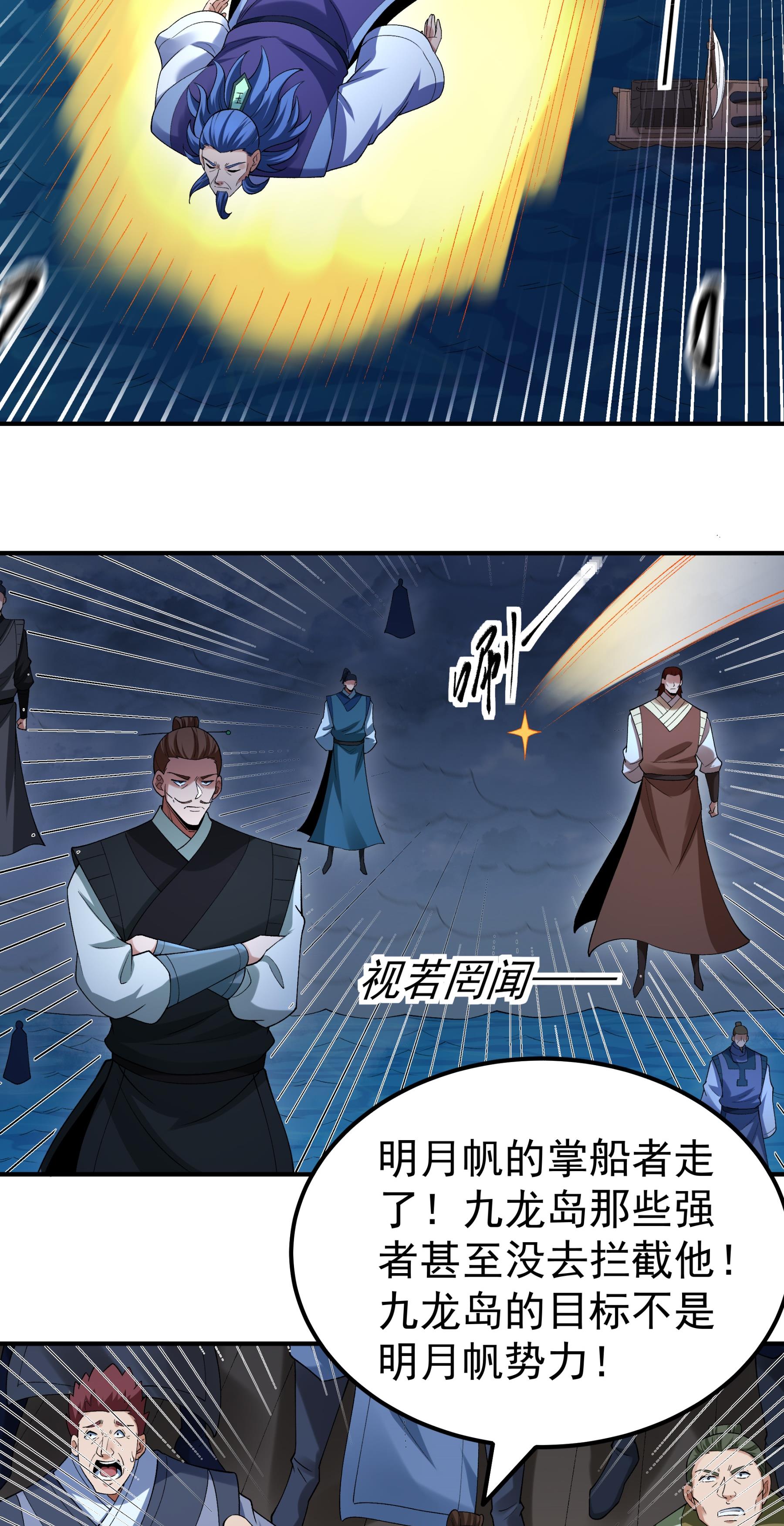 绝世武神 - 第374话2 九龙岛来袭（2） - 第8页