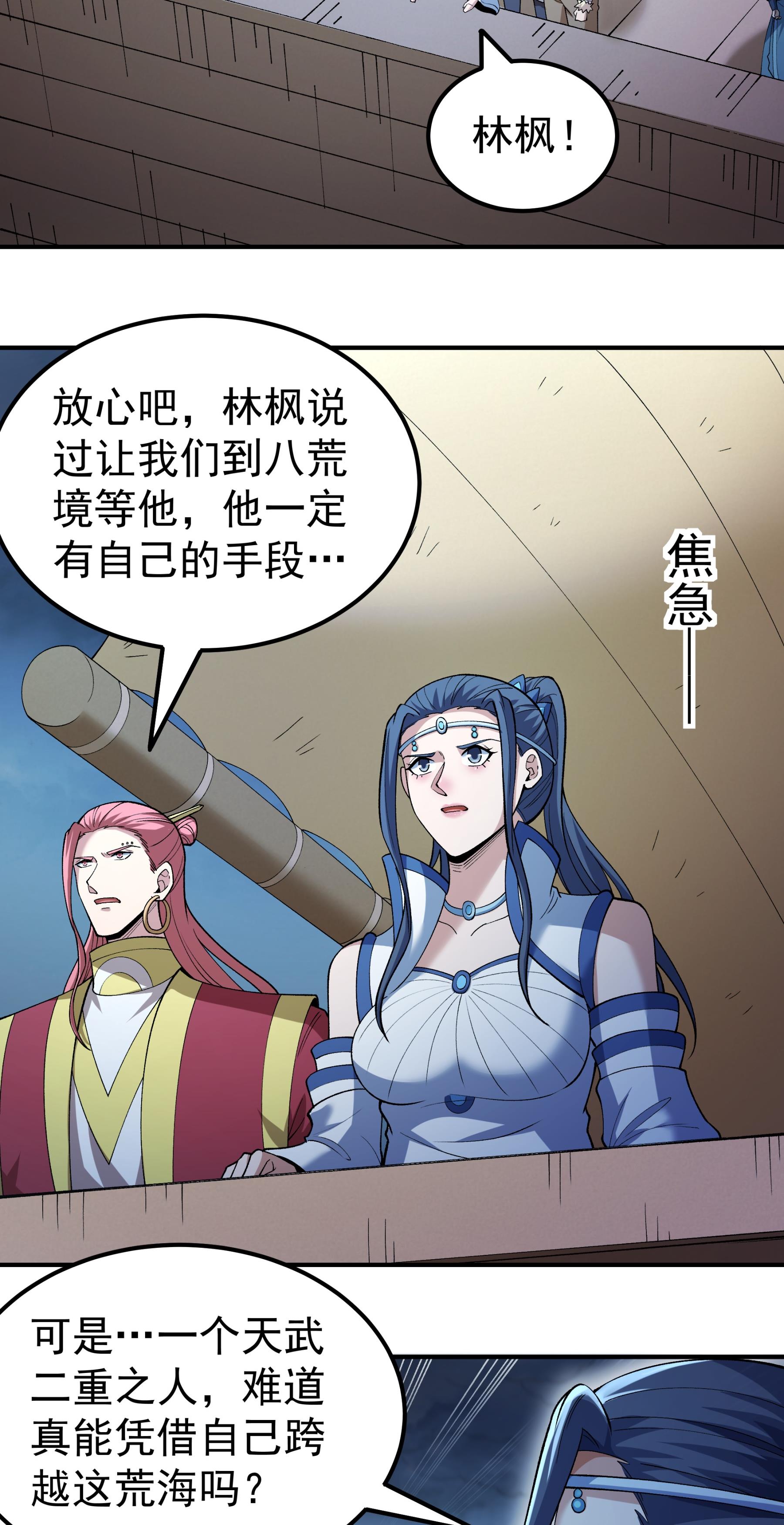 绝世武神 - 第374话3 九龙岛来袭（3） - 第11页