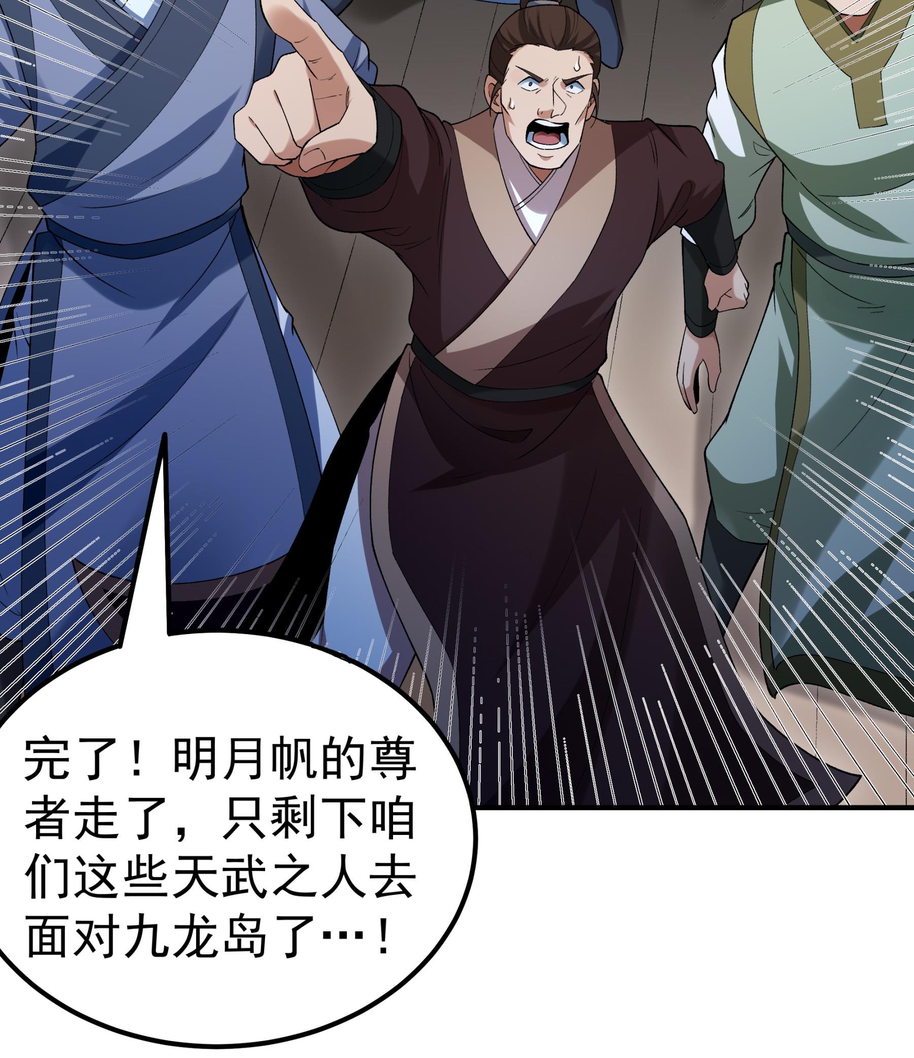 绝世武神 - 第374话2 九龙岛来袭（2） - 第9页